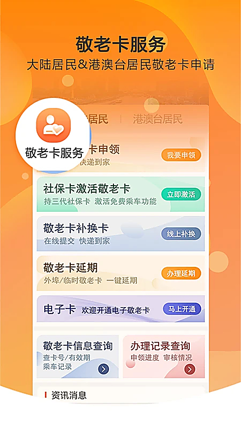 天津一卡通 截图4