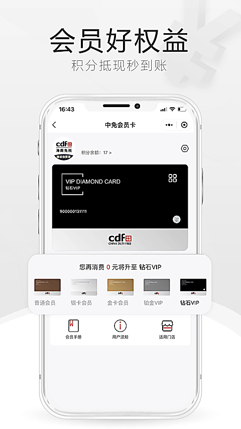 中免海南app 截图4
