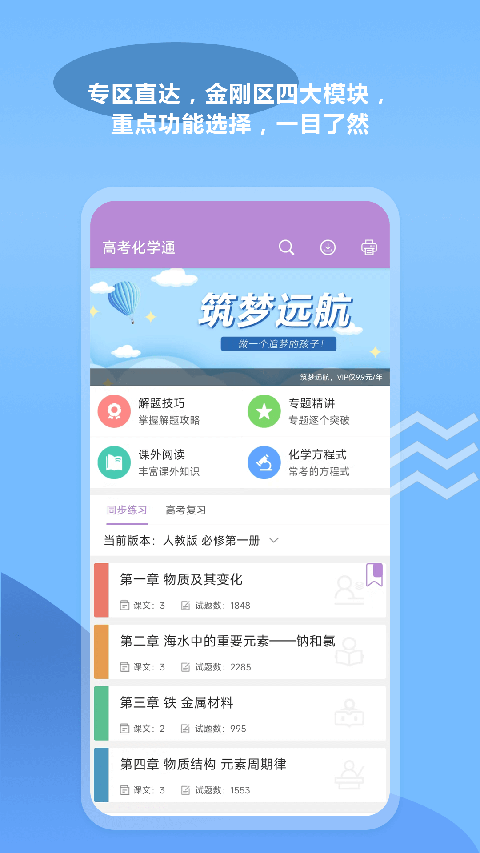 高考化学通 截图3