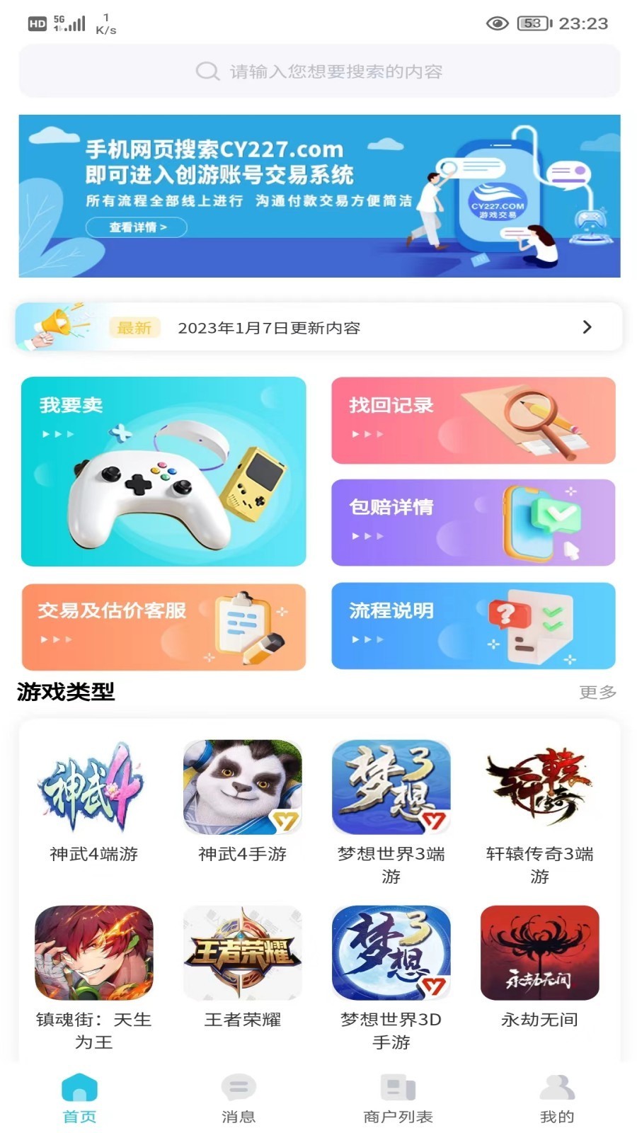创游交易平台 1