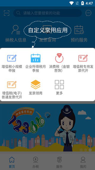 广东电子税务局app 2