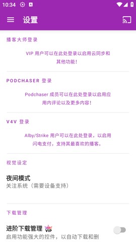 播客大师 截图1