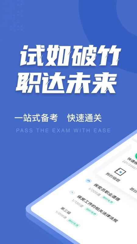 保安員考試聚題庫免費版 截圖2