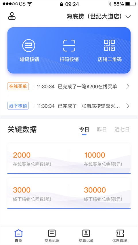兴业生活商户版App 截图5