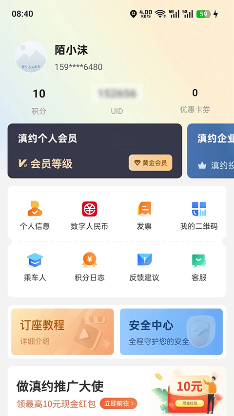 滇约出行 截图5
