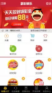 豪彩 截圖1