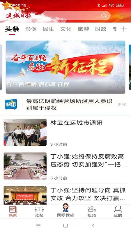 運城新聞客戶端 截圖3