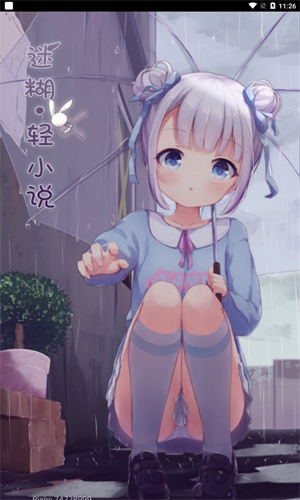 迷糊轻小说最新版 1