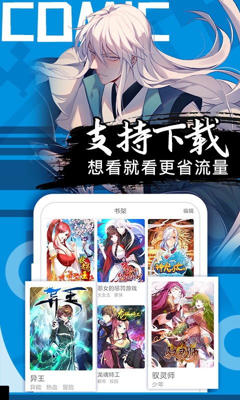 好看漫画app正版 截图1