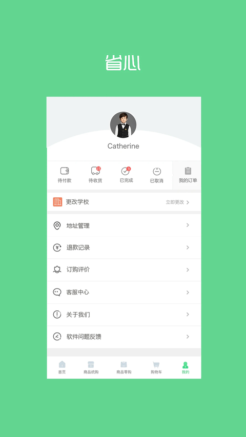 阳光智园app 截图1