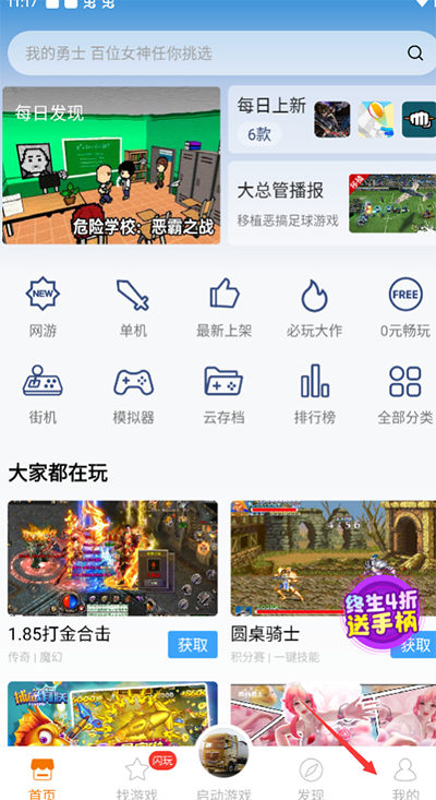 悟饭游戏厅最新免费版 1