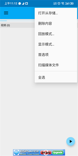 BSPlayerPro中文版 截图4
