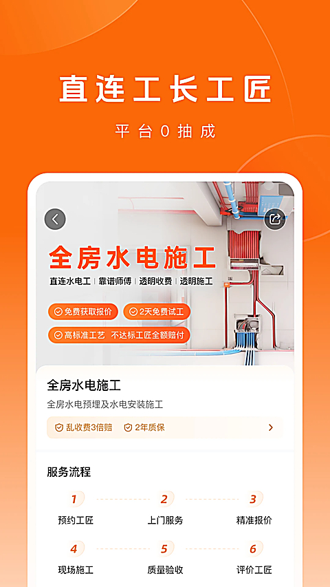当家工匠 截图1