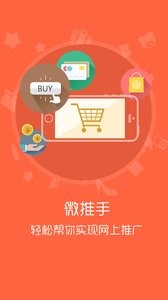 微推手 截图4