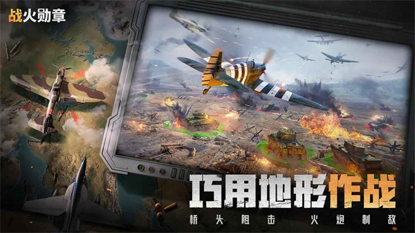战火勋章 截图3