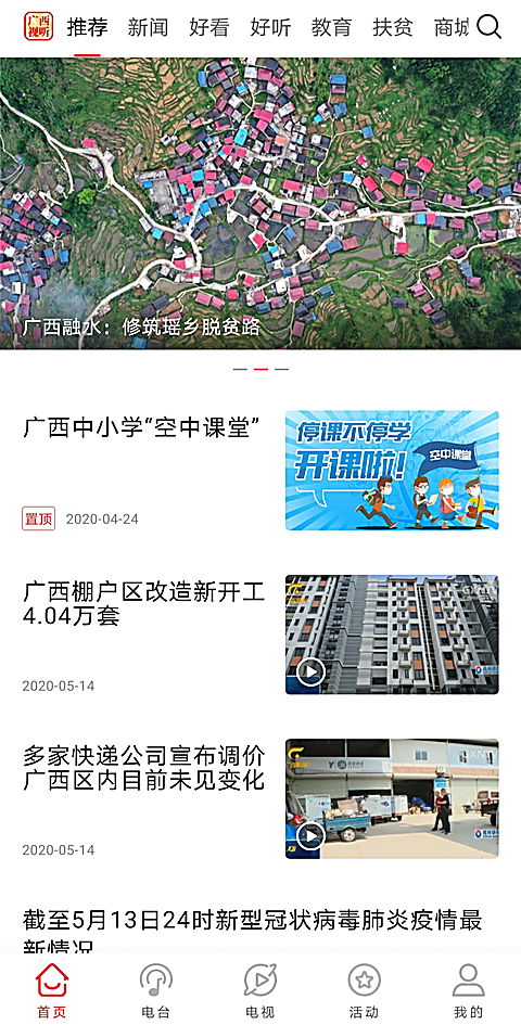 广西视听app最新版 截图3