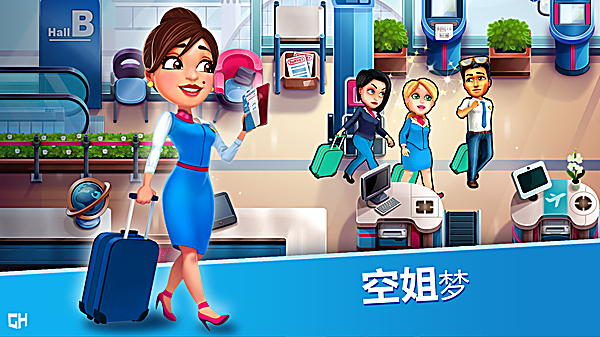 安珀的空姐梦手游 截图1