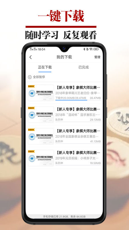 象棋微学堂 截图1