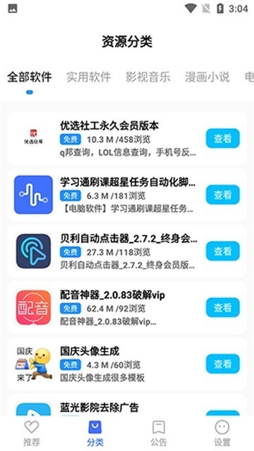 超星软件库安卓版 截图2