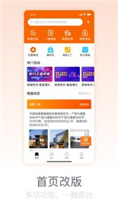 好屋合伙人 截图1