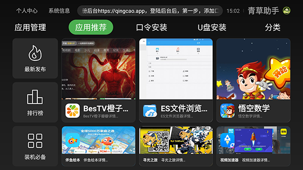 青草助手免费版 截图2