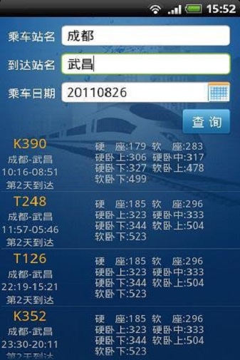 火車票一點通 截圖5