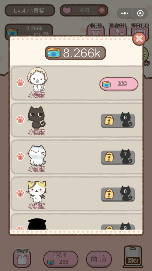 我要貓咪 截圖5