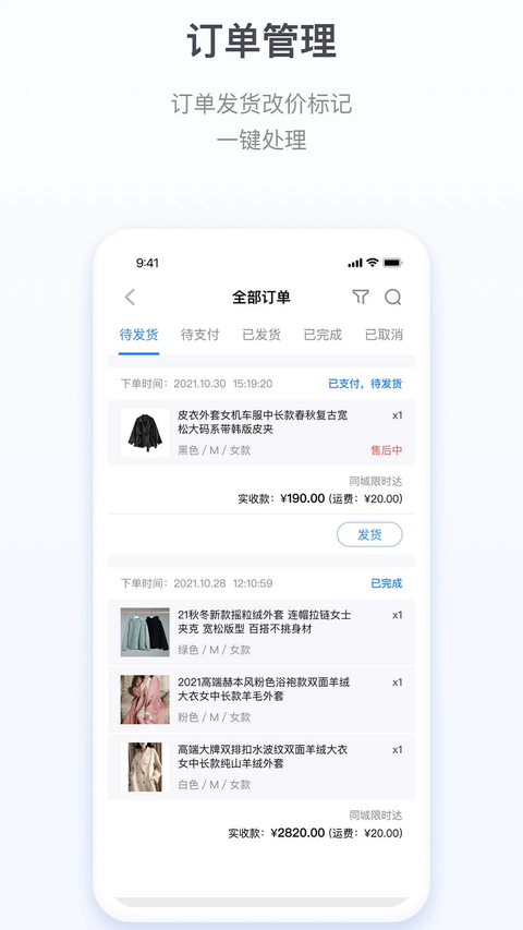 微盟商户助手app 截图2