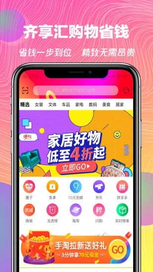 齊享匯 截圖2