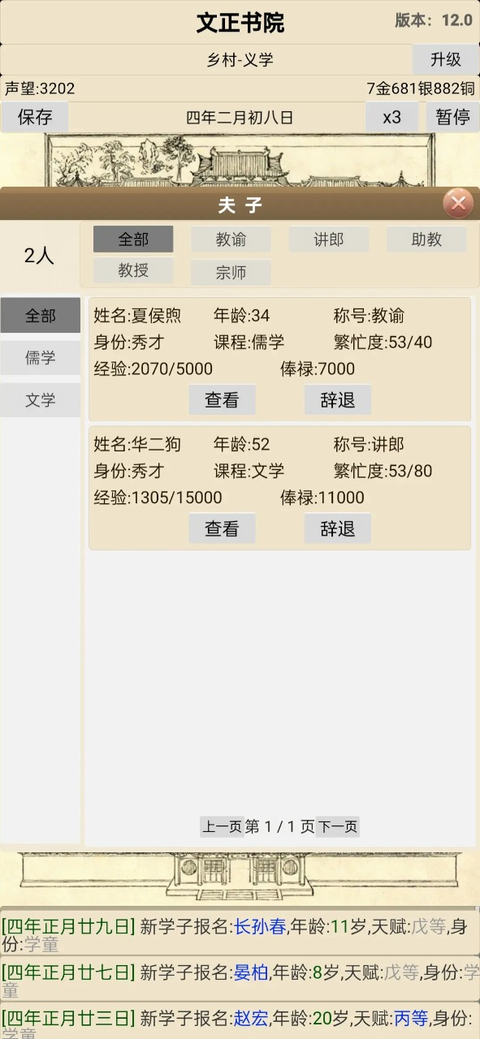 古代书院模拟器 截图4