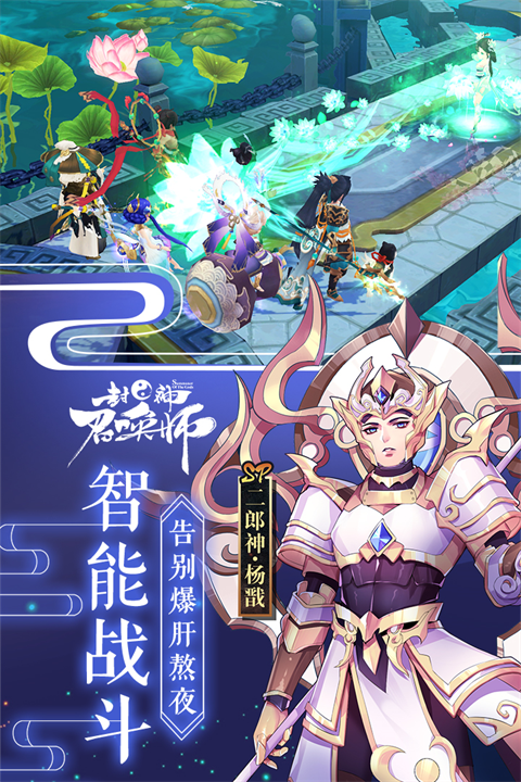 封神召唤师 截图4
