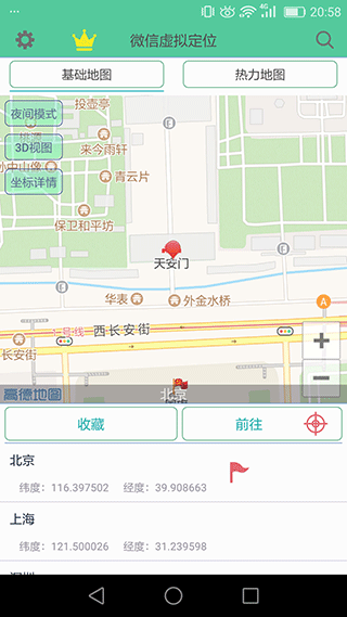 虛擬定位精靈app免費版 截圖1