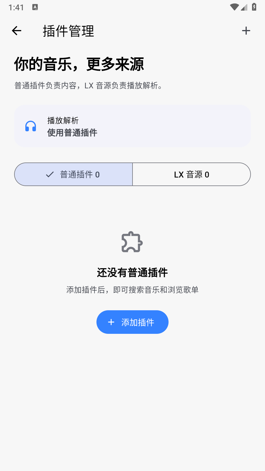 BakaMusic 截图2