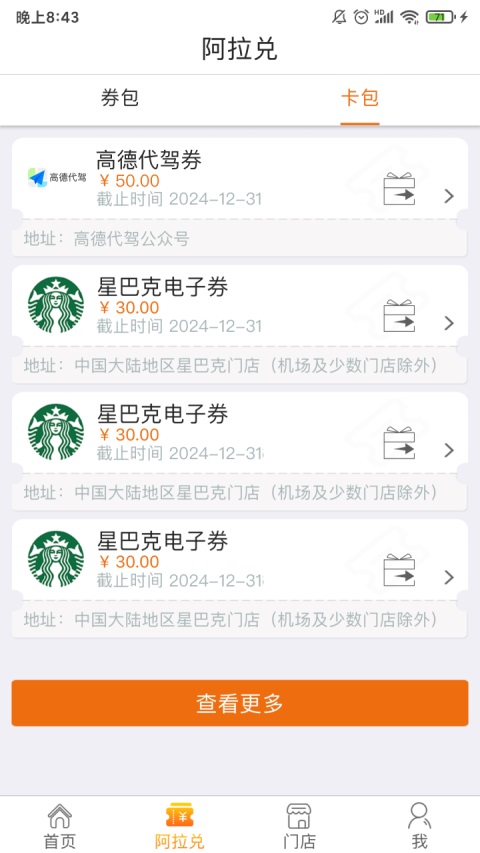 阿拉订App 截图2