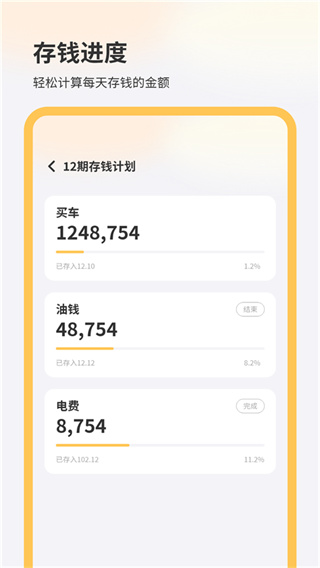 购车计算器 截图1