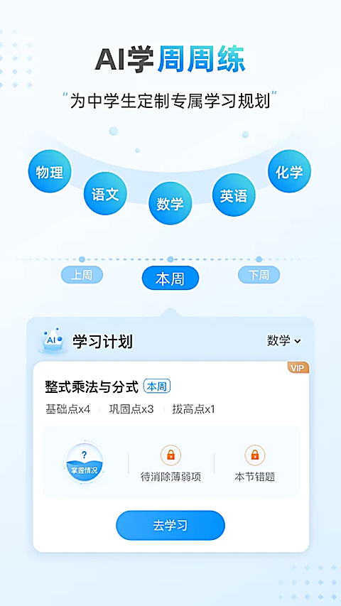小鹰爱学官方app手机版 截图1