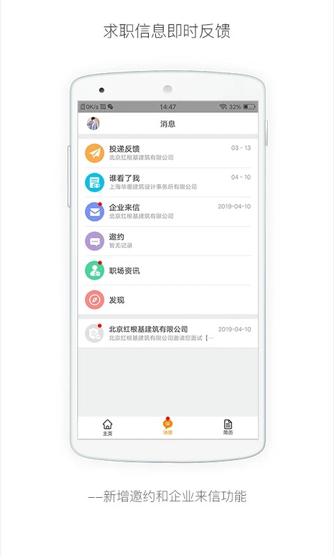 行业找工作 截图1