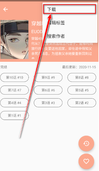 心动漫画app官方下载 截图3