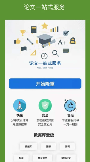 免費論文降重助手 1