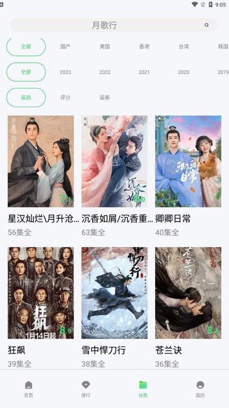 流光影视tv版 截图1