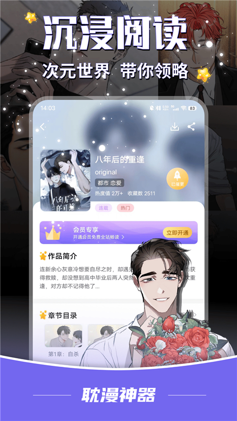 耽漫神器App 截图4