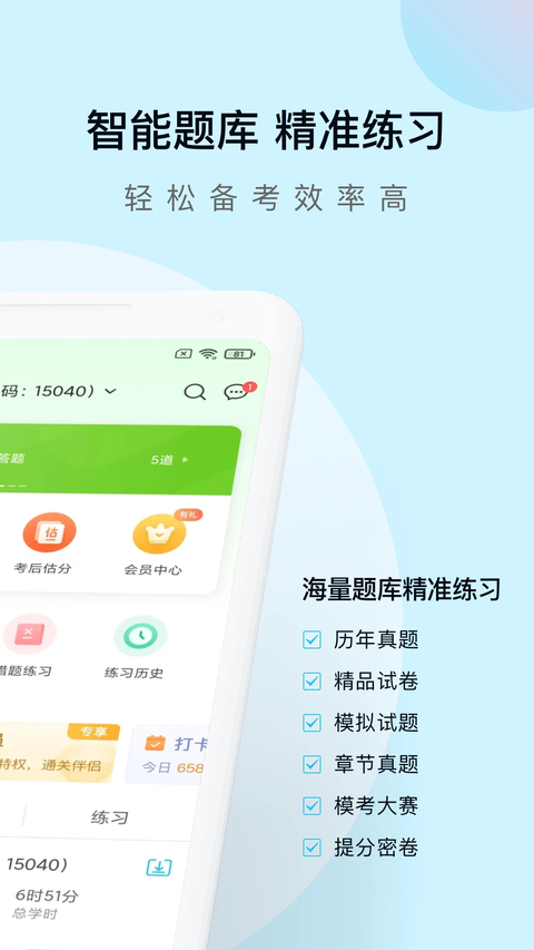 自考万题库app 1