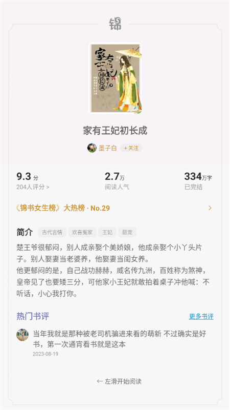 锦书小说 截图1