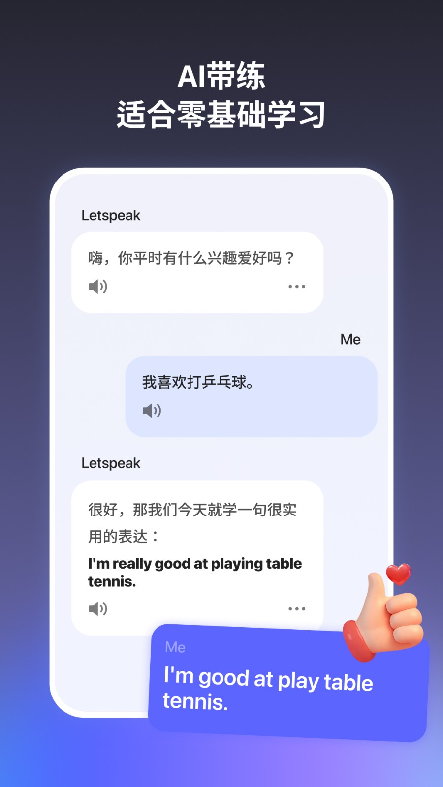 奇言口语 截图4