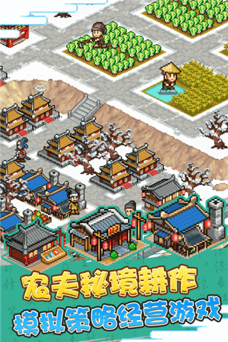 鋤戰(zhàn)三國村 截圖3