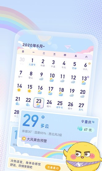 彩虹日歷 截圖2