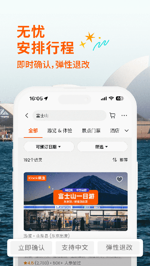 KLOOK客路旅行app 1