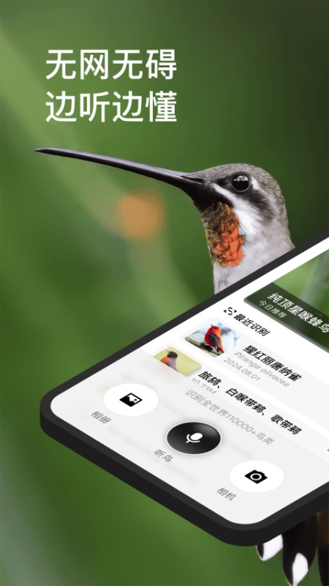 懂鸟App 截图1