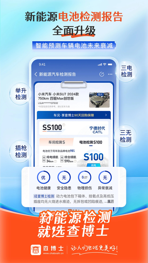 查博士手机版 截图5