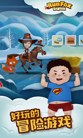 狐狸快跑最新版 截图5